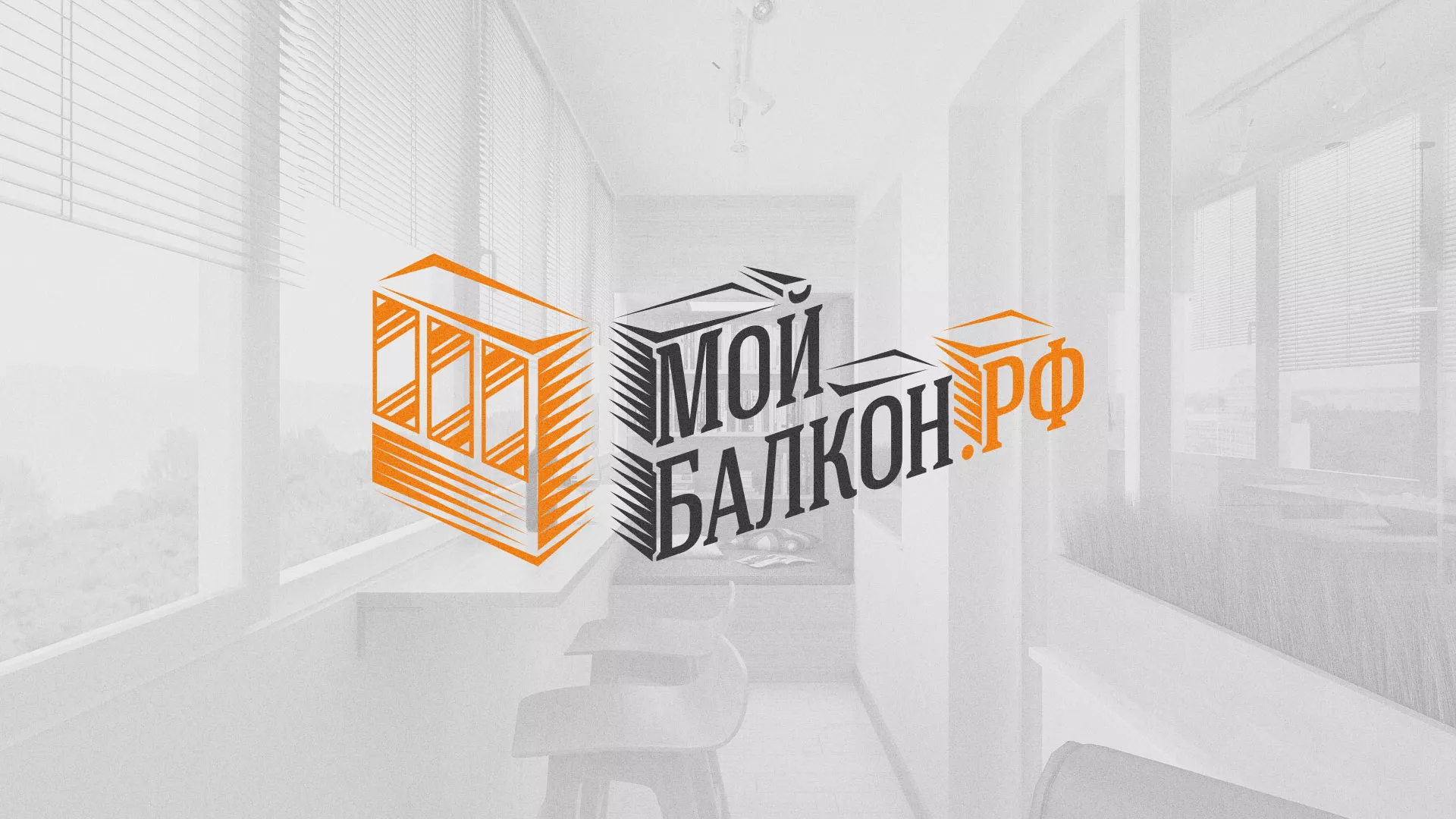 Разработка сайта для компании «Мой балкон» в Пятигорске